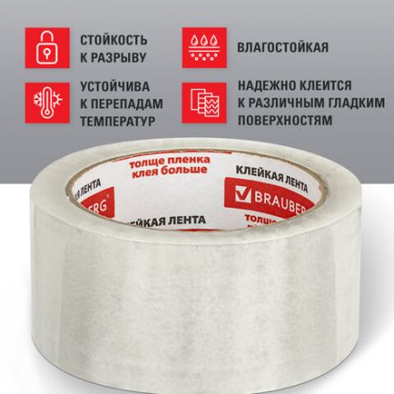 Клейкая лента упаковочная 50 мм х 66 м, прозрачная, УСИЛЕННАЯ, МОРОЗОСТОЙКАЯ, толщина 50 микрон, BRAUBERG, 440112 Клейкая лента упаковочная 50 мм х 66 м, прозрачная, УСИЛЕННАЯ, МОРОЗОСТОЙКАЯ, толщина 50 микрон, BRAUBERG, 440112