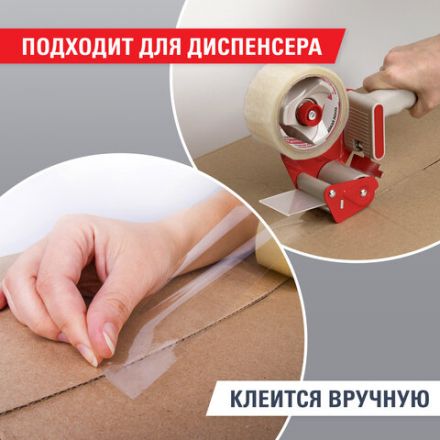 Клейкая лента упаковочная 50 мм х 66 м, прозрачная, УСИЛЕННАЯ, МОРОЗОСТОЙКАЯ, толщина 50 микрон, BRAUBERG, 440112 Клейкая лента упаковочная 50 мм х 66 м, прозрачная, УСИЛЕННАЯ, МОРОЗОСТОЙКАЯ, толщина 50 микрон, BRAUBERG, 440112