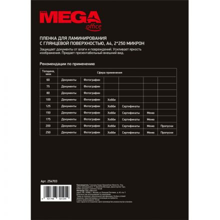 Пленка для ламинирования Promega office А4, 250мкм 100шт/уп. Пленка для ламинирования Promega office А4, 250мкм 100шт/уп.
