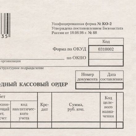 Бланк бухгалтерский типографский "Расходно-кассовый ордер", А5 (134х192 мм), СКЛЕЙКА 100 шт., 130005