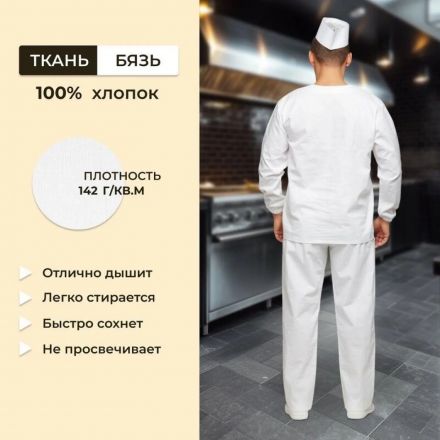 Костюм пекаря универсальный/у05-КБР дл.рук. (р.64-66) р.182-188