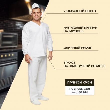 Костюм пекаря универсальный/у05-КБР дл.рук. (р.64-66) р.182-188