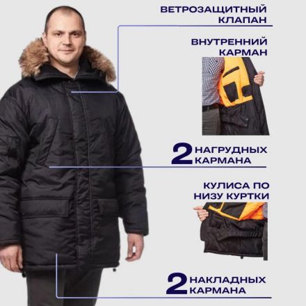 Куртка зимняя муж Аляска з66-КУ удлиненная черн (р.52-54)182-188