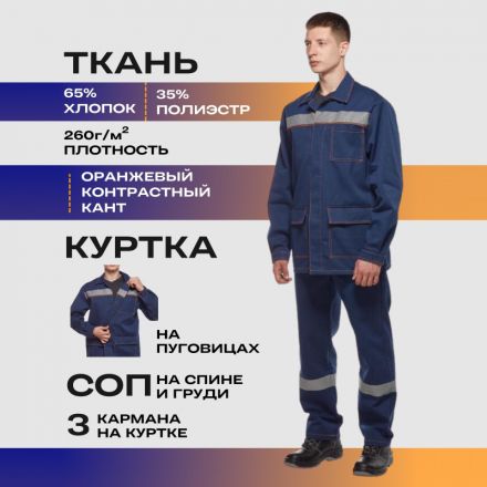 Костюм рабочий летний м л28-КПК с СОП т.син 64-66/194-200(Арсенал-СП)