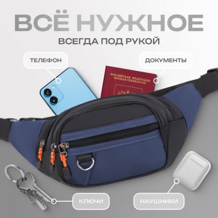 Сумка на пояс HEIKKI PROMPT (ХЕЙКИ), 2 отделения, регулируемый ремень, карман-антивор, синяя, 37х14х5 см, 273927 Сумка на пояс HEIKKI PROMPT (ХЕЙКИ), 2 отделения, регулируемый ремень, карман-антивор, синяя, 37х14х5 см, 273927
