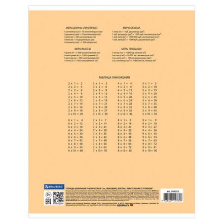 Тетрадь 12 л. BRAUBERG "ЭКО", клетка, обложка картон 170 г/м2, ПАСТЕЛЬНАЯ С УГОЛКОМ, 104503 Тетрадь 12 л. BRAUBERG "ЭКО", клетка, обложка картон 170 г/м2, ПАСТЕЛЬНАЯ С УГОЛКОМ, 104503