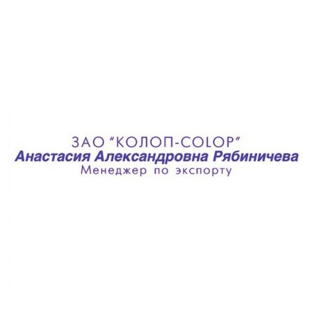 Оснастка для штампов пластик. Pr. 15 10х69мм (аналог 4916) Colop