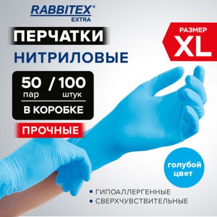 Перчатки нитриловые универсальные RABBITEX (РАББИТЕКС) Extra, 50 пар (100 шт.), голубые, размер XL (очень большой), 702162 Перчатки нитриловые универсальные RABBITEX (РАББИТЕКС) Extra, 50 пар (100 шт.), голубые, размер XL (очень большой), 702162