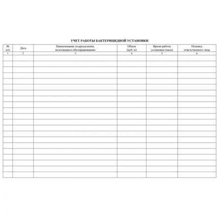 Журнал регистрации и контроля работы бактериц.установки, КЖ-1473 Журнал регистрации и контроля работы бактериц.установки, КЖ-1473