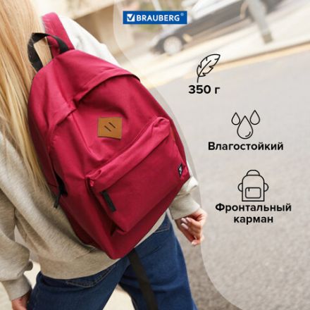 Рюкзак BRAUBERG СИТИ-ФОРМАТ один тон, универсальный, красный, 41х32х14 см, 225379