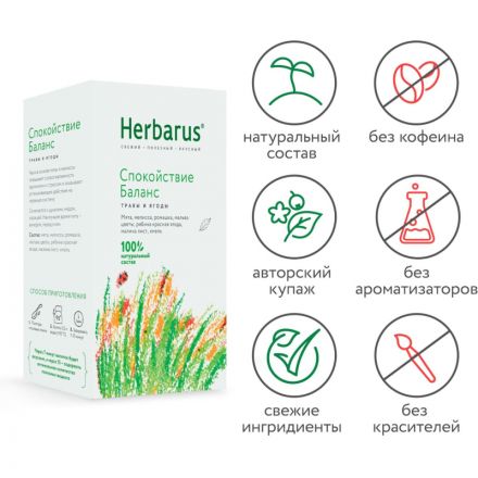 Чайный напиток Herbarus Спокойствие баланс, 35 г Чайный напиток Herbarus Спокойствие баланс, 35 г