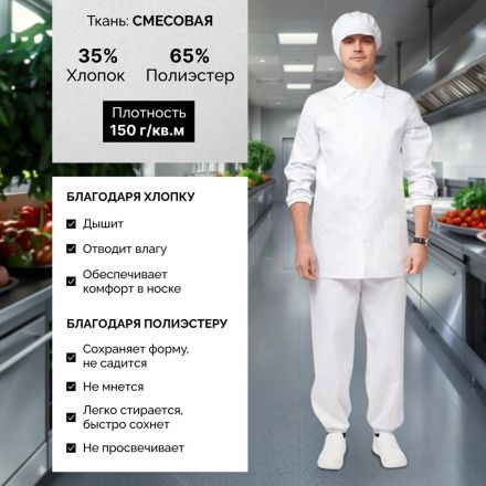 Брюки для пищевого производства универс. у17-БР (р.44-46) р.182-188