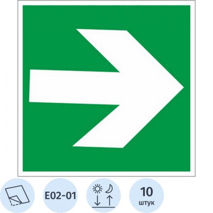 E02-01 Направляющая стрелка (пленка ПВХ, ф/л.200х200), упаковка 10 шт E02-01 Направляющая стрелка (пленка ПВХ, ф/л.200х200), упаковка 10 шт