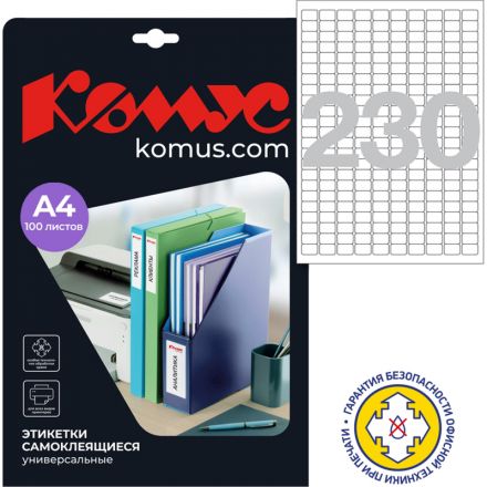 Этикетки самоклеящиеся Promega label (Комус) 18х12 мм 230 штук на листе белые с закругленными углами (100 листов в упаковке)