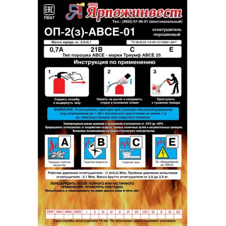 Огнетушитель порошковый ОП-2(з) АВСЕ Огнетушитель порошковый ОП-2(з) АВСЕ