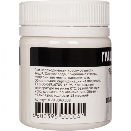 Гуашь Гамма 1цв, белая 40мл ТИТАНОВАЯ 020В040009 Гуашь Гамма 1цв, белая 40мл ТИТАНОВАЯ 020В040009