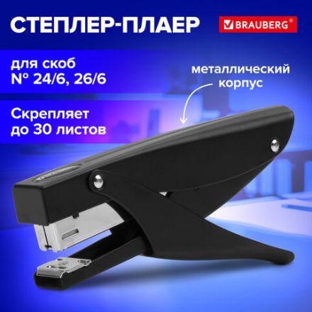 Степлер-плаер BRAUBERG "Extra Easy Press", №24/6, до 30 листов, металлический корпус, черный, 228569 Степлер-плаер BRAUBERG "Extra Easy Press", №24/6, до 30 листов, металлический корпус, черный, 228569