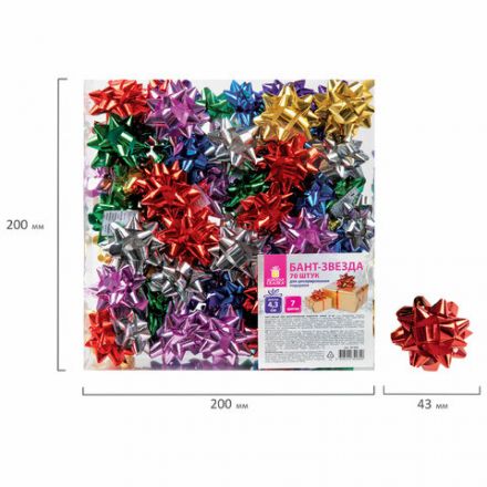 Бант-звезда d = 4,3 см для подарка, НАБОР 70 шт., металлизированные цвета ассорти, ЗОЛОТАЯ СКАЗКА, 591840 Бант-звезда d = 4,3 см для подарка, НАБОР 70 шт., металлизированные цвета ассорти, ЗОЛОТАЯ СКАЗКА, 591840