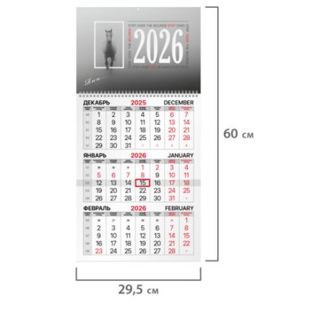 Календарь квартальный на 2026 г., 1 блок, 1 гребень, бегунок, офсет, BRAUBERG, "Символ года", 116739