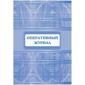 Журнал оперативный А4 офсет 64стр КЖ-812 Журнал оперативный А4 офсет 64стр КЖ-812