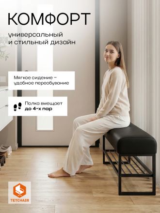 Банкетка-обувница Чарли Люкс/Charli Lux экокожа, шарп чёрный