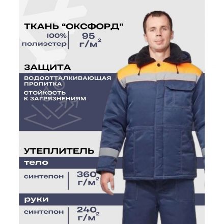 Куртка зим муж з32 син/оранж смес 88-92/158-164 (Арсенал-СП)