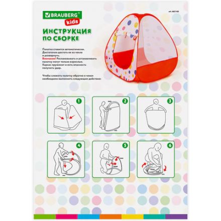 Детская игровая палатка, 90x90x100 см, BRAUBERG KIDS, 665168 Детская игровая палатка, 90x90x100 см, BRAUBERG KIDS, 665168