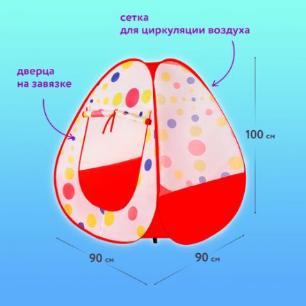Детская игровая палатка, 90x90x100 см, BRAUBERG KIDS, 665168 Детская игровая палатка, 90x90x100 см, BRAUBERG KIDS, 665168