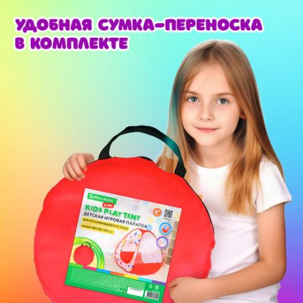 Детская игровая палатка, 90x90x100 см, BRAUBERG KIDS, 665168 Детская игровая палатка, 90x90x100 см, BRAUBERG KIDS, 665168