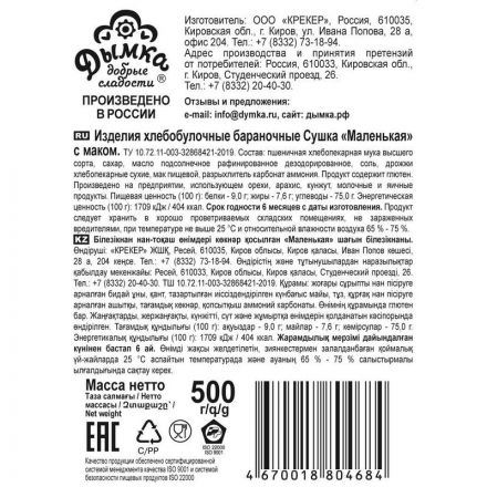 Сушки бараночные Дымка Маленькая с маком, 500г