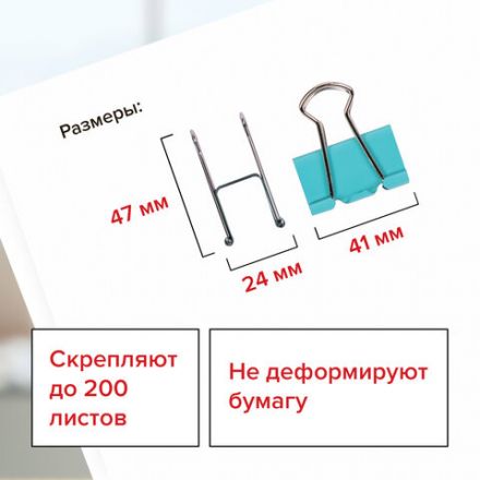 Зажимы для бумаг STAFF "Profit", КОМПЛЕКТ 12 шт., 41 мм, на 200 листов, цветные, картонная коробка, 225159