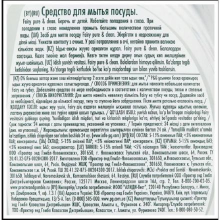 Средство для мытья посуды Fairy Pure & Clean 450мл без отдушки Средство для мытья посуды Fairy Pure & Clean 450мл без отдушки