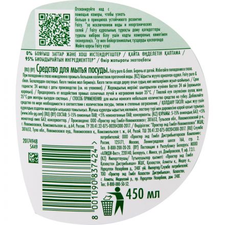 Средство для мытья посуды Fairy Pure & Clean 450мл без отдушки Средство для мытья посуды Fairy Pure & Clean 450мл без отдушки