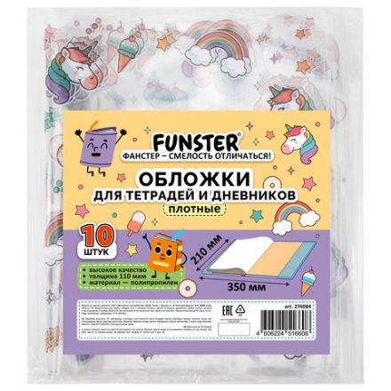 Обложки "UNICORN" для тетрадей и дневников, КОМПЛЕКТ 10 шт., ПЛОТНЫЕ, 210х350 мм, 110 мкм, FUNSTER (ФАНСТЕР), 274084 Обложки "UNICORN" для тетрадей и дневников, КОМПЛЕКТ 10 шт., ПЛОТНЫЕ, 210х350 мм, 110 мкм, FUNSTER (ФАНСТЕР), 274084