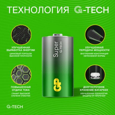 Батарейки КОМПЛЕКТ 2 шт., GP Super G-Tech, С (LR14, 14А), алкалиновые, блистер, 14A-2CR2