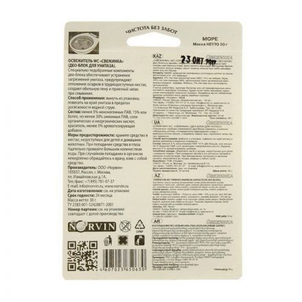 Блок для унитаза гигиенический Свежинка Океан