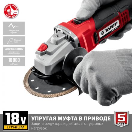 Шлифмашина угловая аккумуляторная ЗУБР УШМ-18-125-41, 18 В, 1 АКБ (4Ач)