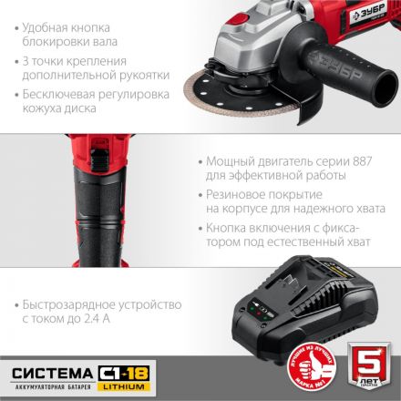 Шлифмашина угловая аккумуляторная ЗУБР УШМ-18-125-41, 18 В, 1 АКБ (4Ач)
