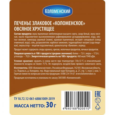 Печенье Коломенское злак Овсяное хруст томлен в печи 30гx120 шт, уп/3,6кг