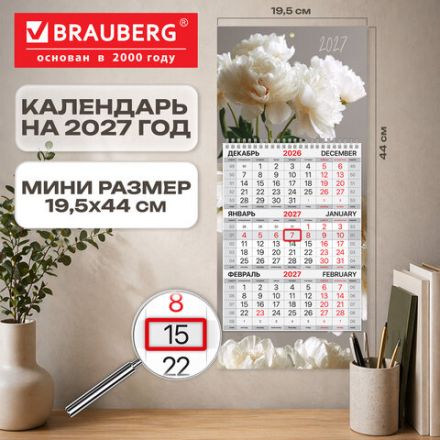 Календарь квартальный 2027 г., 1 блок, 1 гребень, бегунок, МИНИ, офсет, BRAUBERG, "Пионы", 118359