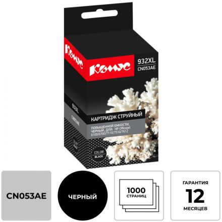 Картридж струйный Комус 932XL CN053AE чер. пов.емк. для HP OJ 6100/6600 Картридж струйный Комус 932XL CN053AE чер. пов.емк. для HP OJ 6100/6600