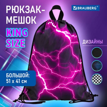 Мешок для обуви BRAUBERG большой удобный с ручкой, 51х41 см, Lightning, 272400 Мешок для обуви BRAUBERG большой удобный с ручкой, 51х41 см, Lightning, 272400