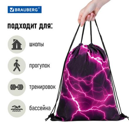 Мешок для обуви BRAUBERG большой удобный с ручкой, 51х41 см, Lightning, 272400 Мешок для обуви BRAUBERG большой удобный с ручкой, 51х41 см, Lightning, 272400