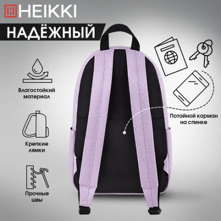 Рюкзак HEIKKI POSITIVE (ХЕЙКИ) универсальный, карман-антивор, "Lilac", 42х28х14 см, 272555 Рюкзак HEIKKI POSITIVE (ХЕЙКИ) универсальный, карман-антивор, "Lilac", 42х28х14 см, 272555
