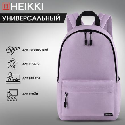 Рюкзак HEIKKI POSITIVE (ХЕЙКИ) универсальный, карман-антивор, "Lilac", 42х28х14 см, 272555 Рюкзак HEIKKI POSITIVE (ХЕЙКИ) универсальный, карман-антивор, "Lilac", 42х28х14 см, 272555
