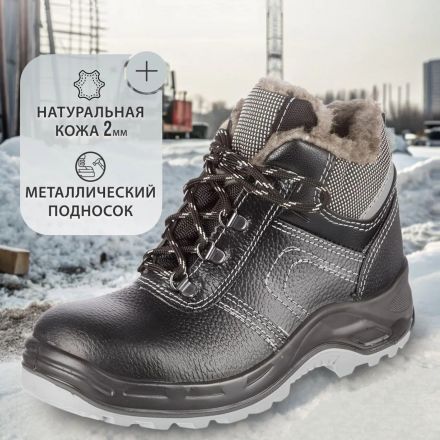 Ботинки Профи NEW ПУ/ТПУ с МП, шерст. мех (р.43) (мод. 71 МПШ)