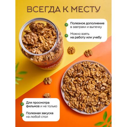 Грецкий орех NARMAK 1 кг, ядра высшего качества, крупного размера, 00-00000097