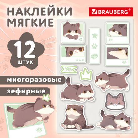 Наклейки зефирные BRAUBERG МИЛЫЕ КОТЫ, многоразовые, 10х15 см, 666054 Наклейки зефирные BRAUBERG МИЛЫЕ КОТЫ, многоразовые, 10х15 см, 666054