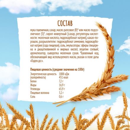 Печенье Любятово сахарное Шоколадное, 228г