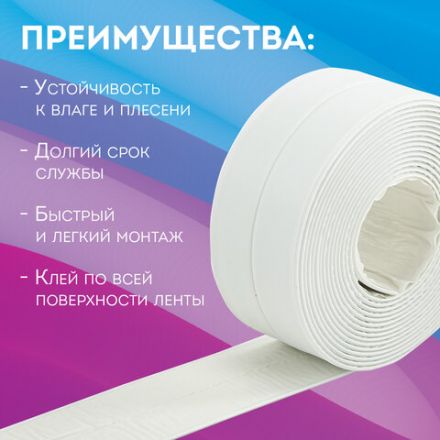 Клейкая лента бордюрная для ванны и кухни повышенной клейкости 38 мм х 3,35 м, бутил, DASWERK (ДАСВЕРК), 608774 Клейкая лента бордюрная для ванны и кухни повышенной клейкости 38 мм х 3,35 м, бутил, DASWERK (ДАСВЕРК), 608774